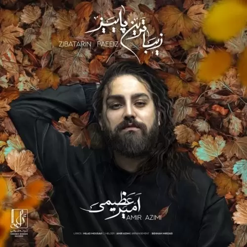 دانلود آهنگ امیر عظیمی زیباترین پاییز